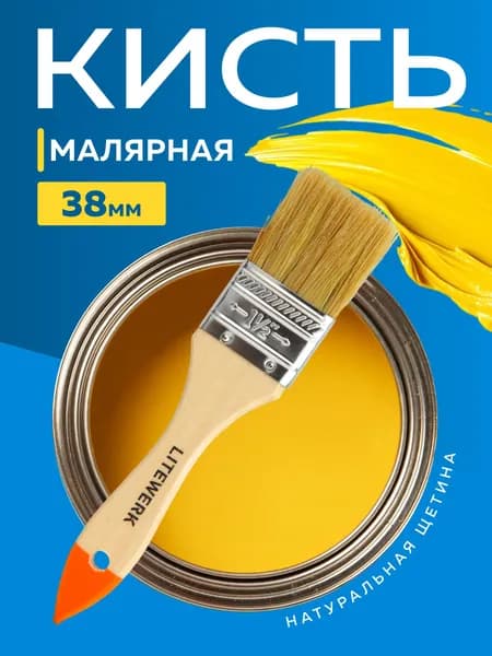 Кисть малярная плоская 38 мм, ворс 38 мм, натуральная щетина, LiteWerk