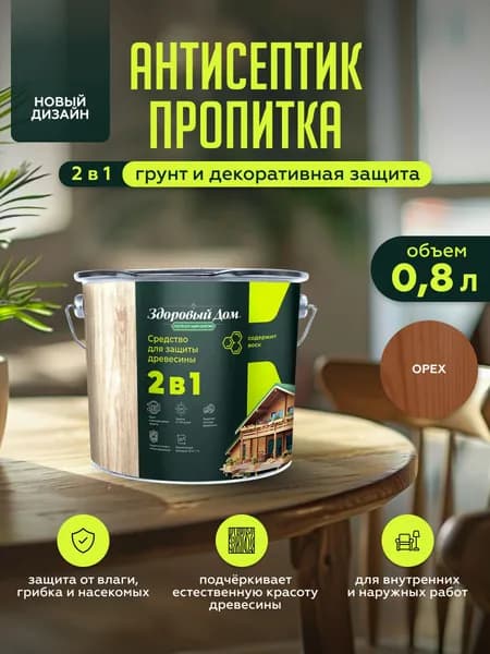 Пропитка для дерева Здоровый Дом 2в1 Орех 0,8л