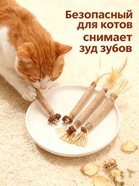 Жевательная палочка для кошек с мататаби