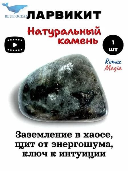 Магические камни