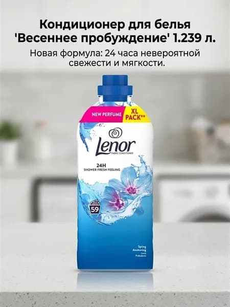 Кондиционер для белья Весеннее пробуждение, 1239 мл