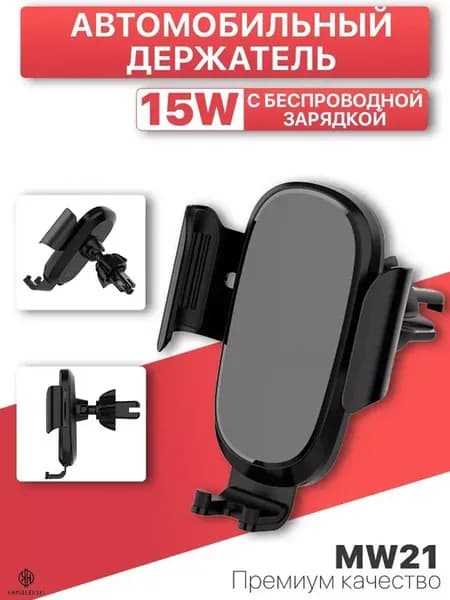Держатель автомобильный с беспроводной зарядкой 15W