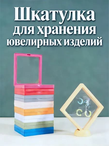 Мембранный футляр-рамка 11x11 см для украшений и монет, прозрачная мембрана с круглым отверстием, коллекционный чехол 2 шт.