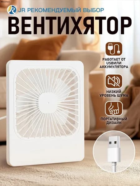 Портативный вентилятор jiaju-0076, белый
