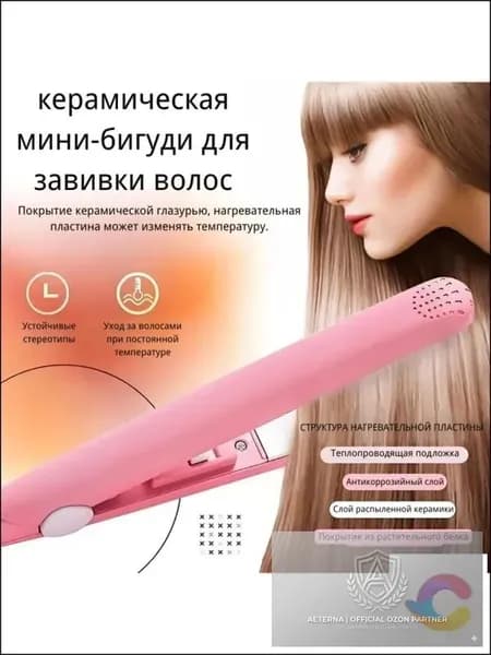 Мини утюжок для челки/коротких волос 20W