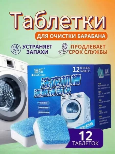 Таблетки для посудомоечных машин