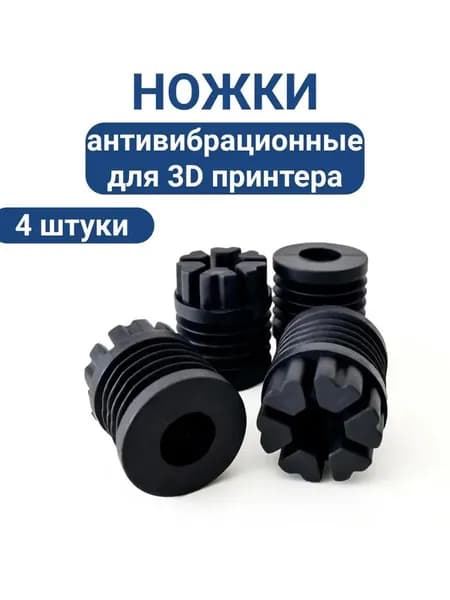 Расходник для печати