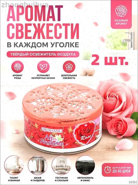 Твердый освежитель воздуха, эффективный дезодоратор и удаление запахов, стойкий аромат, используется в гостиных, туалетах, автомобилях и т. д.