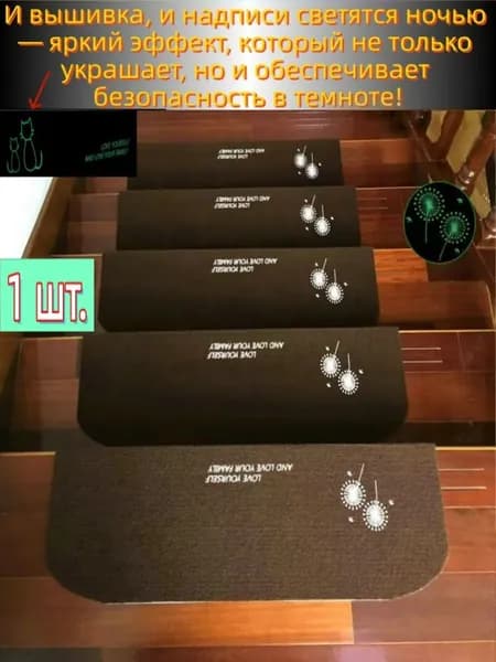Коврик для ступеней 20x50 см