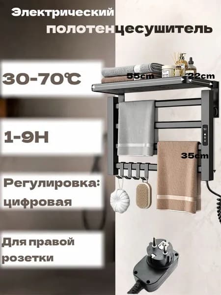 JHCD Полотенцесушитель Электрический 550мм 350мм форма F-образная