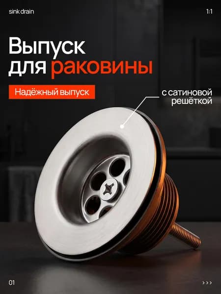 Выпуск для раковины 70 мм. Верхняя часть для сифона 1 1/4