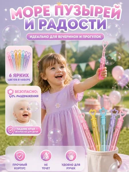 Мыльные пузыри палочки мини, Набор 6 штук - Разноцветные сердечки и звездочки, Игрушки для детей и праздников, Аксессуары для свадьбы и вечеринок