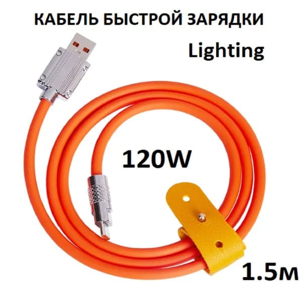 ImpMass Кабель для мобильных устройств Apple Lightning/USB 3.0 Type-B, 1.5 м, оранжевый