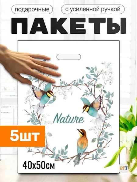 Пакет с вырубной ручкой 40х50см, 45мкм, 5 штук упаковка