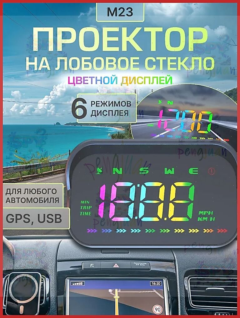 Проектор на лобовое стекло арт. M23