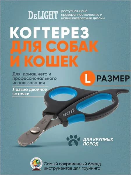 Когтерезка для кошек и собак