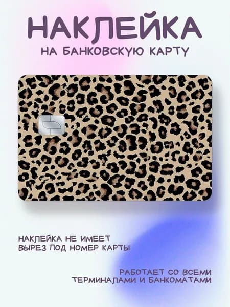 Наклейка на карту принт леопард