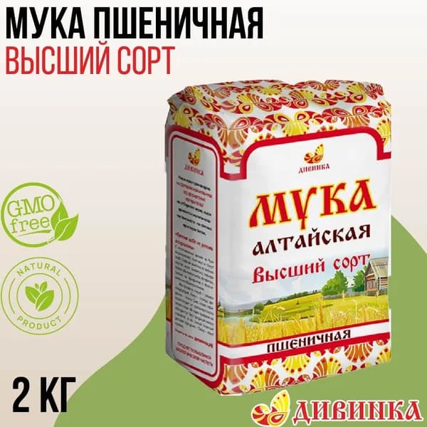 Мука Дивинка ПШЕНИЧНАЯ высший сорт 2 кг