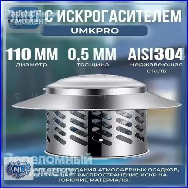GM Зонт из нержавеющей стали f110 мм, универсальный,Воздухозаборник для зонта
