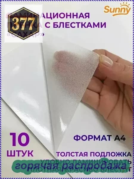Пленка для ламинирования