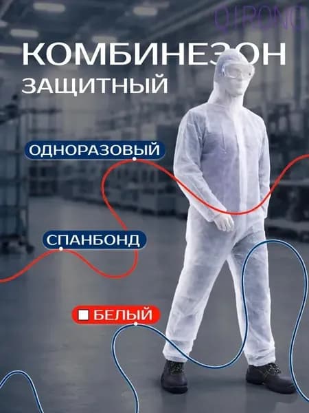 Комбинезон защитный одноразовый Каспер, спанбонд, белый, 30г/м2, 1шт