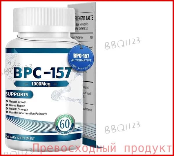 Капсулы с пептидом BPC-157, новым защитным соединением без ГМО, безглютеновой добавкой для восстановления мышц и тренировок, 60 капсул Tao Ji Rong2026