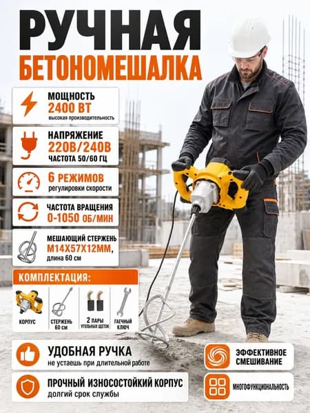 Бетономешалка 1050 л, 2400 Вт