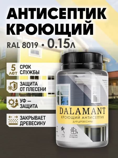 DALAMANT Краска по дереву, антисептик кроющий RAL 8019 150мл