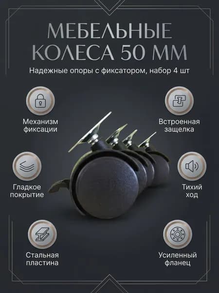 Опора со стопором колесная фланцевая 50мм,черная,в наборе 4шт.