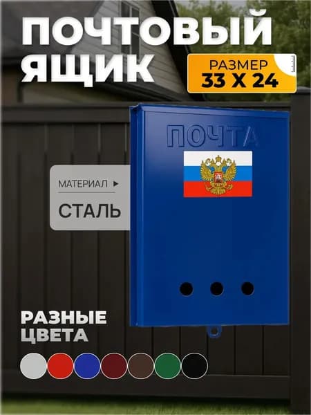 Почтовый ящик металлический без замка