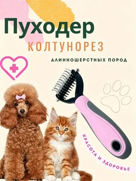 Расческа для животных HEREMAC