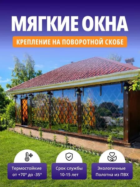 Мягкое окно с креплением на пластиковой поворотной скобе (Коричневая окантовка) 100х105 см