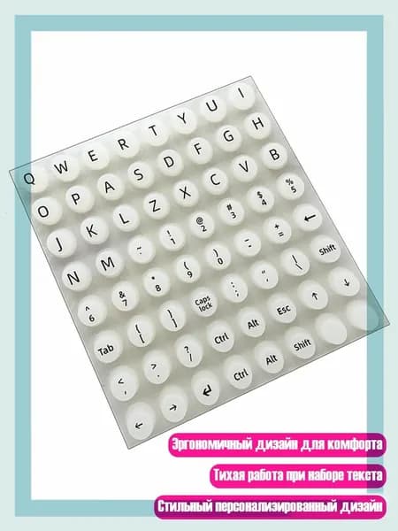 Модные накладки для клавиатуры с увеличенной высотой кнопок, Белый