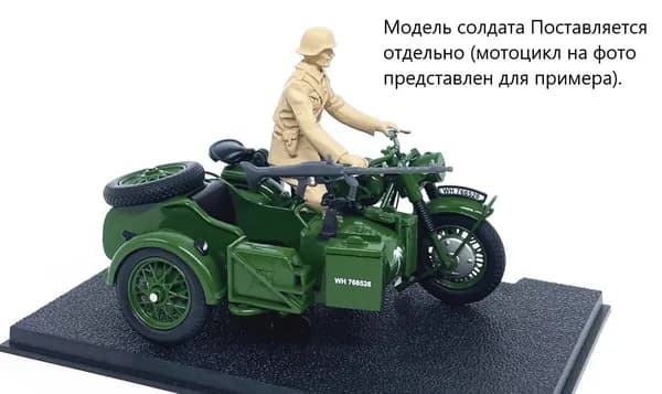 Подходит для солдат немецкой модели трехколесного велосипеда