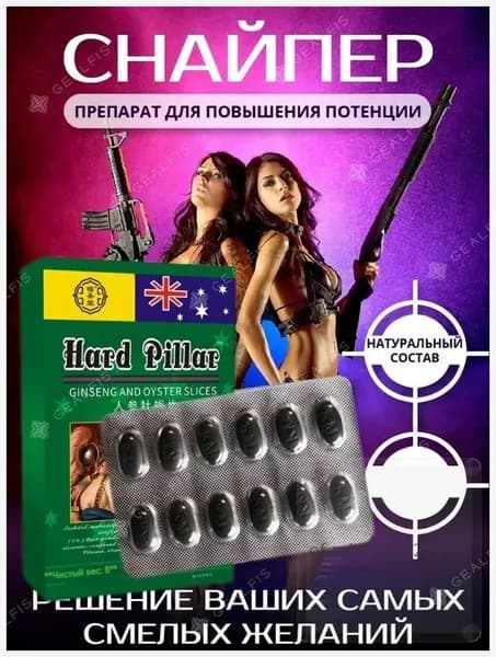 Возбуждающее средство 12 таблеток, мужской возбудитель, для потенции