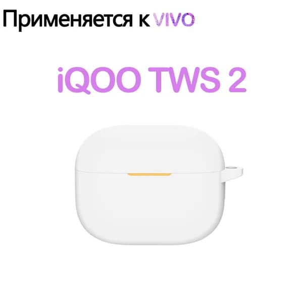 Мягкий силикон Защитный чехол с крюком для VIVO iQOO TWS 2