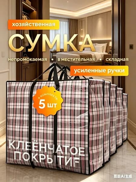 Сумка-баул хозяйственная, полипропилен