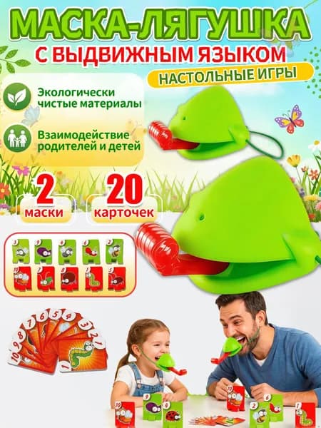 Настольные игры для детей,настольная игра,маска-лягушка с выдвижным языком,2 шт,20 карточек,подарки для мальчиков и девочек