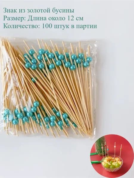 Шпажки для канапе, 31 см