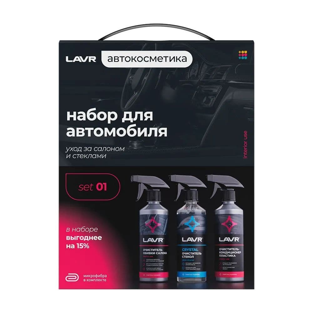 Набор для интерьера автомобиля универсальный "LAVR"
