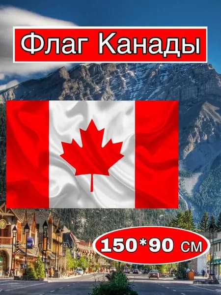 Флаг Канады большой
