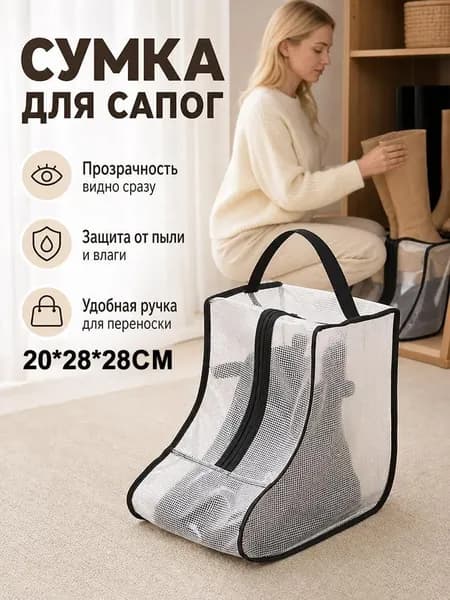 Чехол для обуви 28 см х 20_см х 28 см