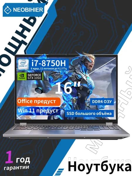 Neobihier Игровой ноутбук 16", Intel Core i7-8750H, RAM 64 ГБ, SSD 512 ГБ, NVIDIA GeForce GTX 1050 (4 Гб), Windows Pro, (I7-8750H-GTX1050), серый, Русская раскладка