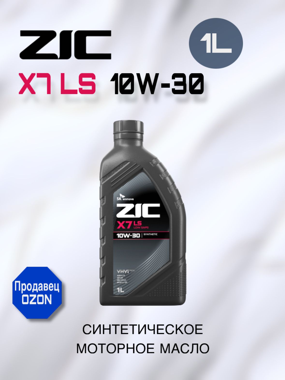ZIC X7 LS 10W-30 Масло моторное, Синтетическое, 1 л