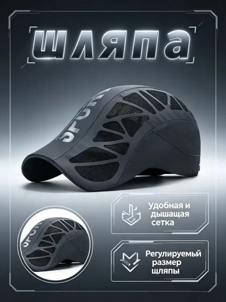 Бейсболка для рыбалки и охоты