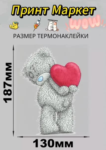 Термонаклейка Мишка Тедди с сердечком