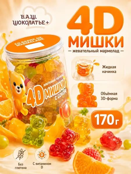Жевательный мармелад с соком "МИШКИ" CO BARRE DE MARMALADE 170 г