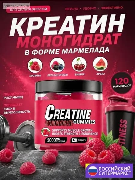 Популярные спортивные добавки, разнообразные вкусы, мягкие леденцы с креатином на воде, 120 капсул.