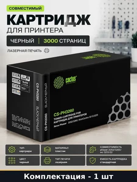 Картридж для принтера совместимый черный 3000 страниц