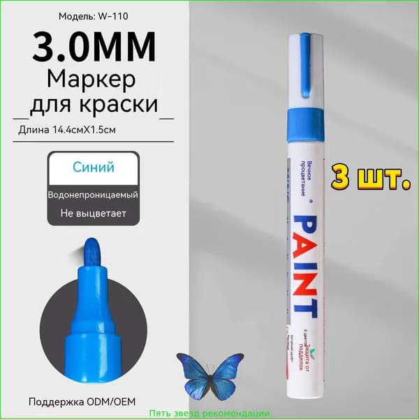 Маркер для плиточных швов